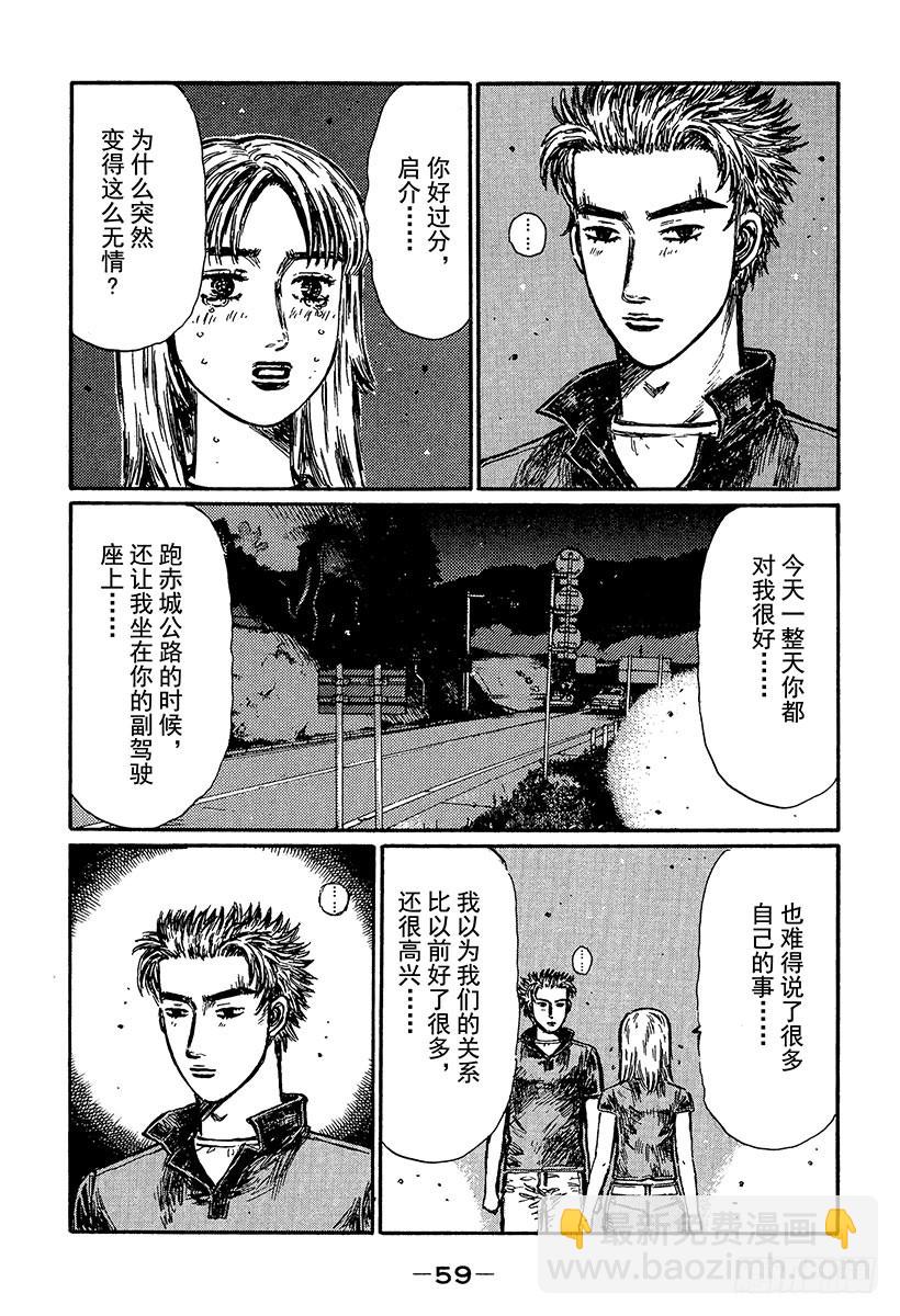 Vol.362 孤独的赛车手（后2