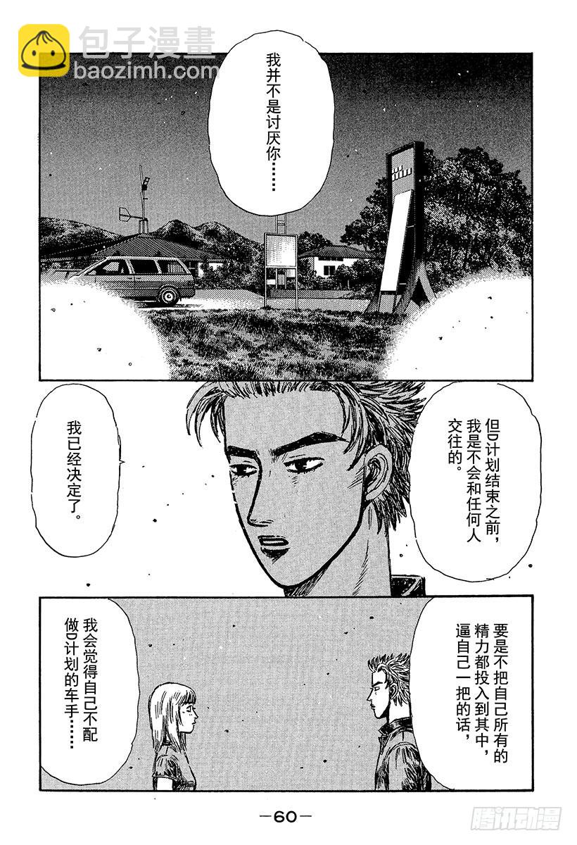 Vol.362 孤独的赛车手（后3
