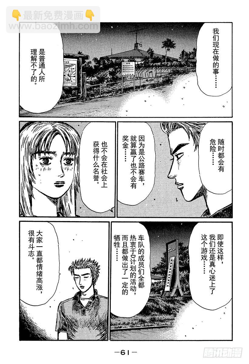 Vol.362 孤独的赛车手（后4