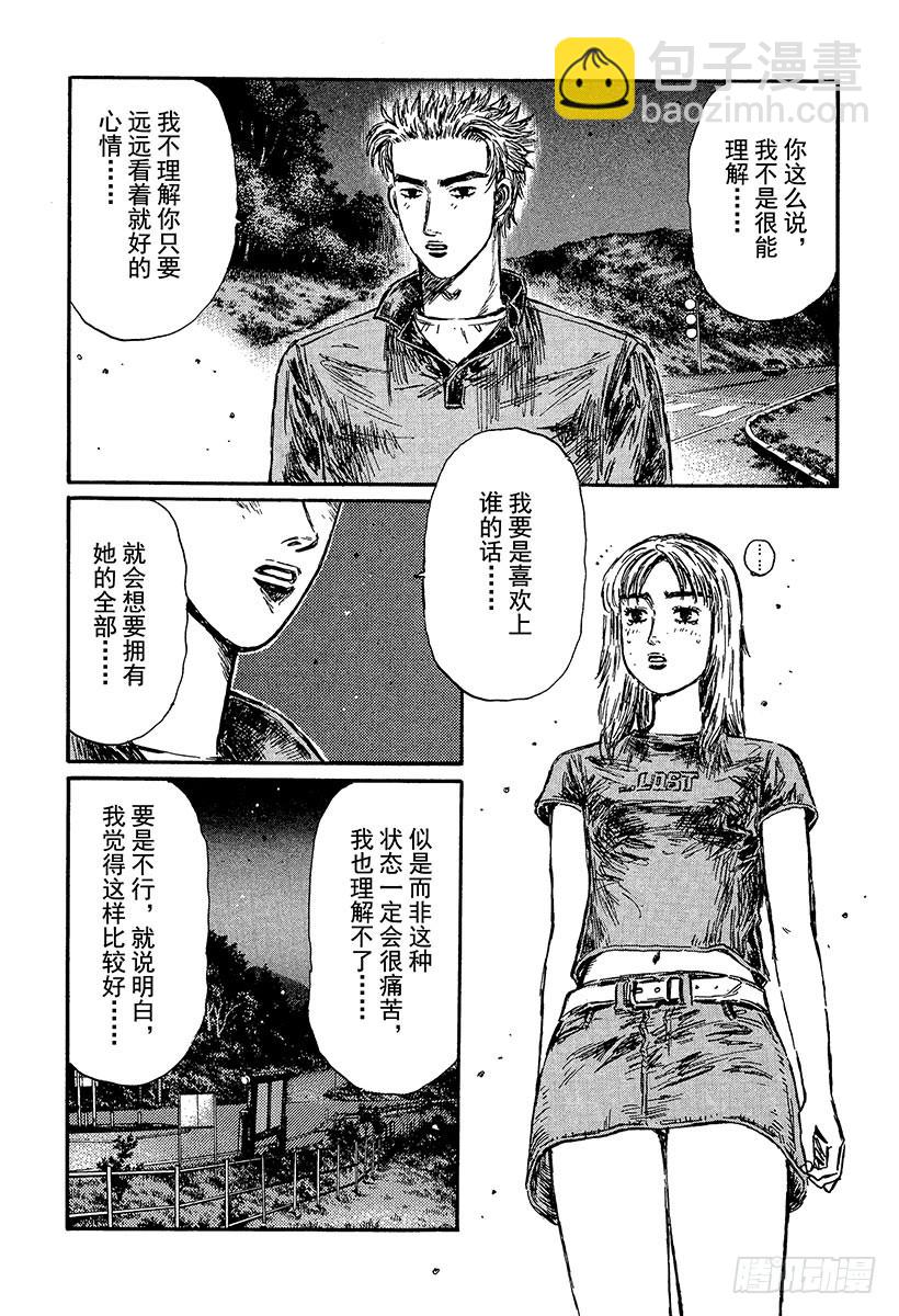 Vol.362 孤独的赛车手（后6