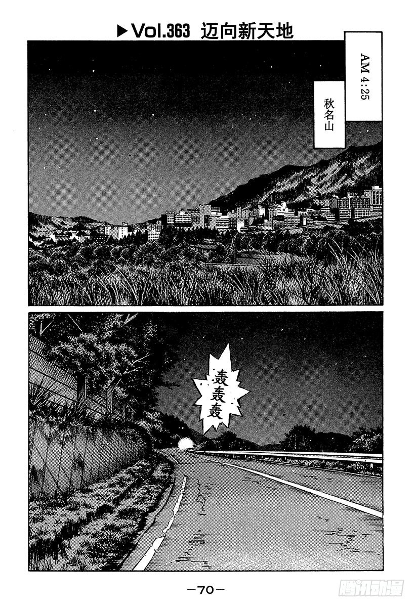Vol.363 迈向新天地0