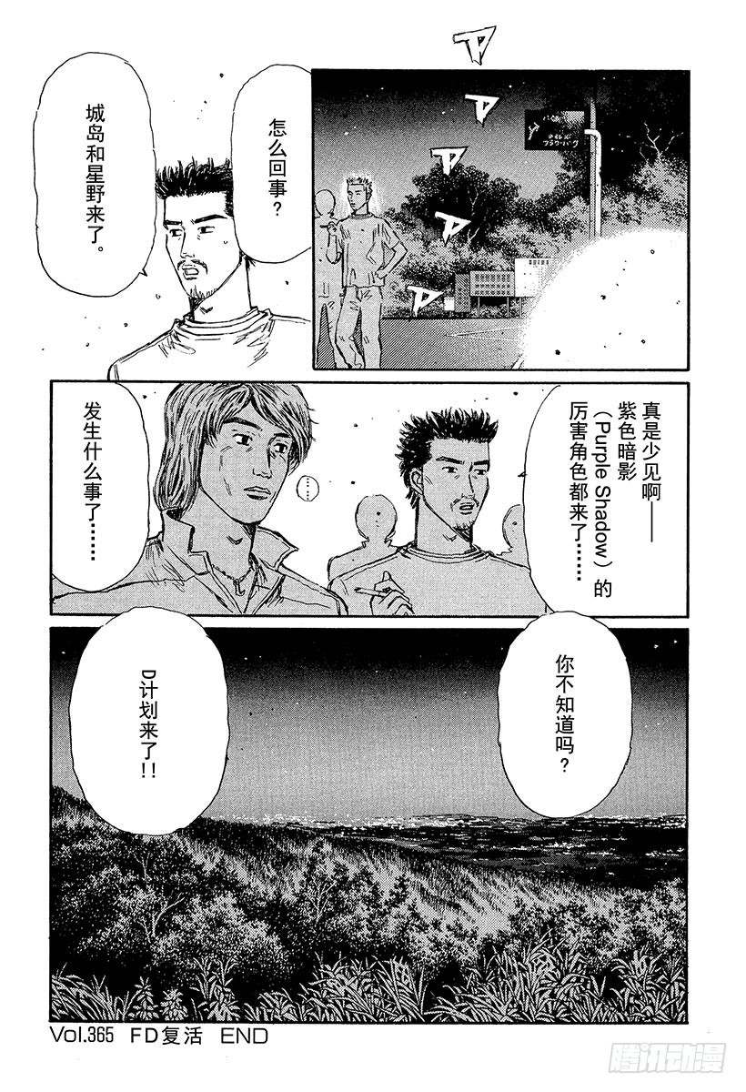 Vol.365 FD复活13