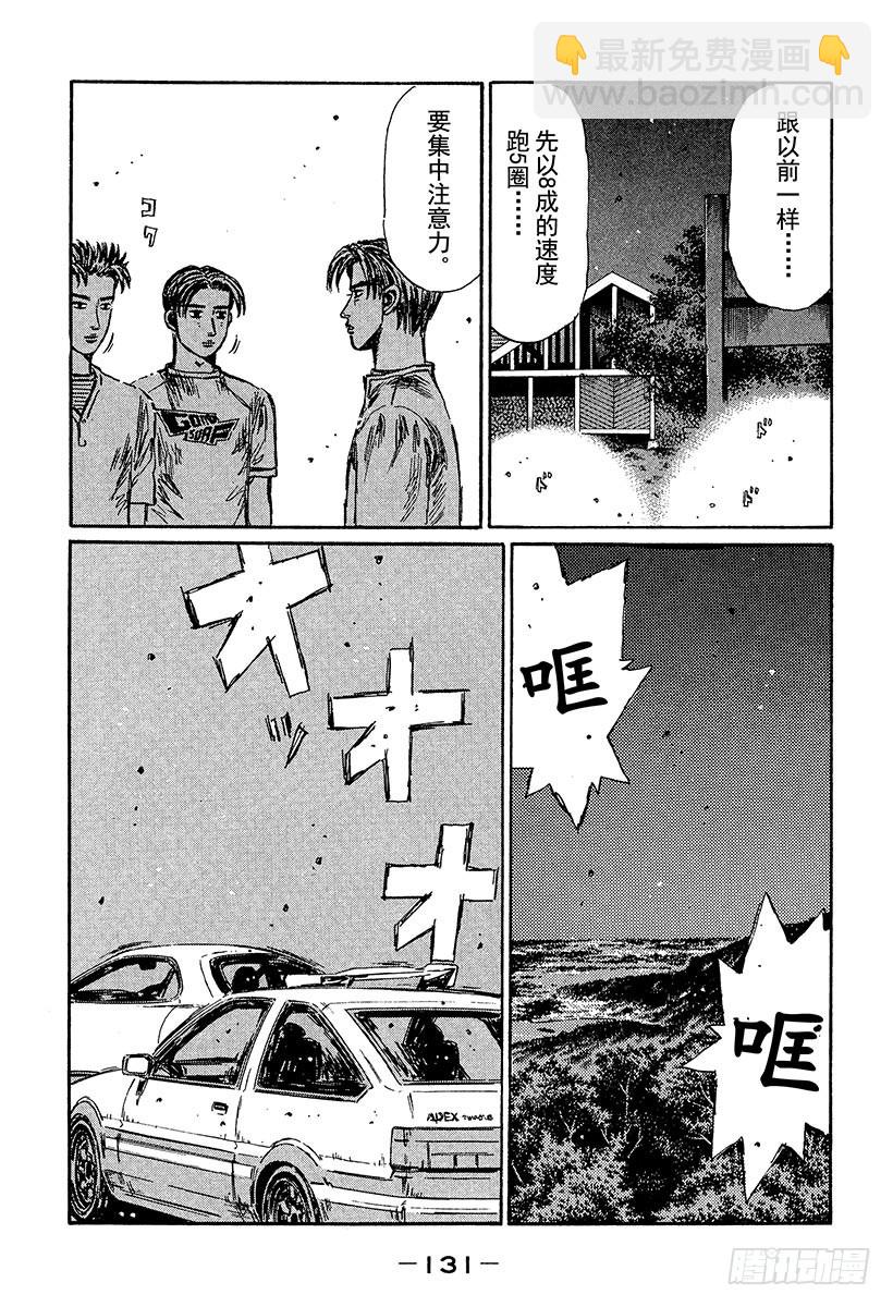Vol.367 挡在前方的铜墙铁12