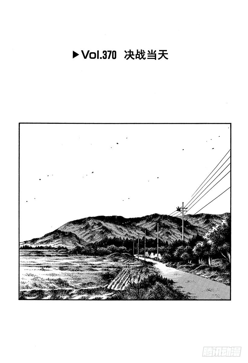 Vol.370 决战当天0