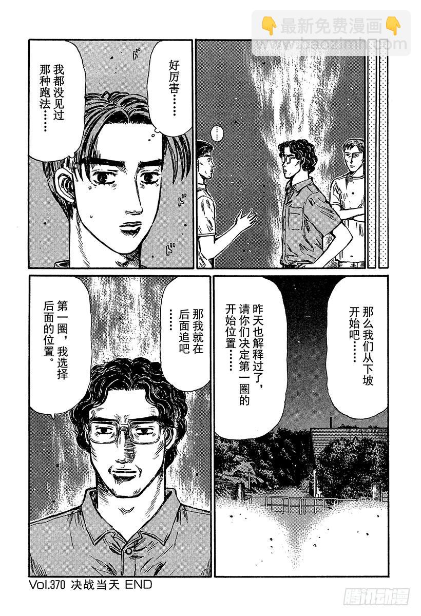 Vol.370 决战当天13