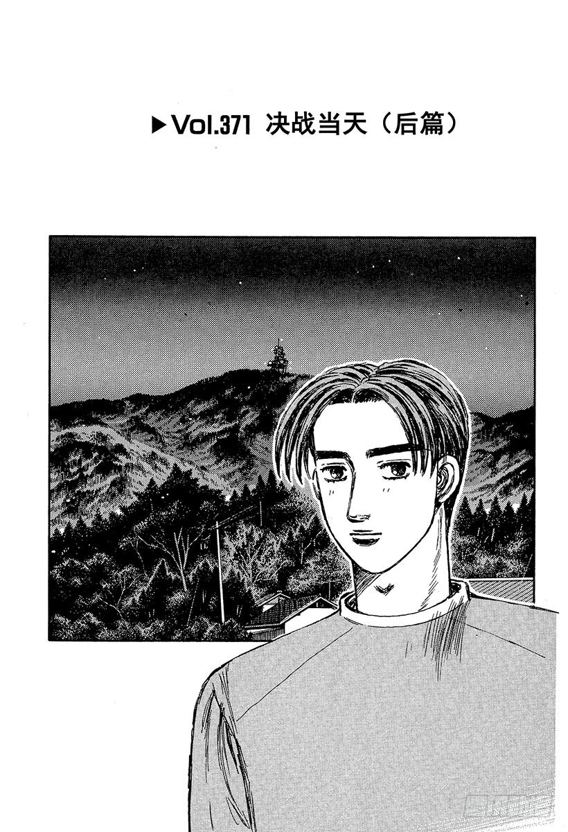 Vol.371 决战当天（后篇）0