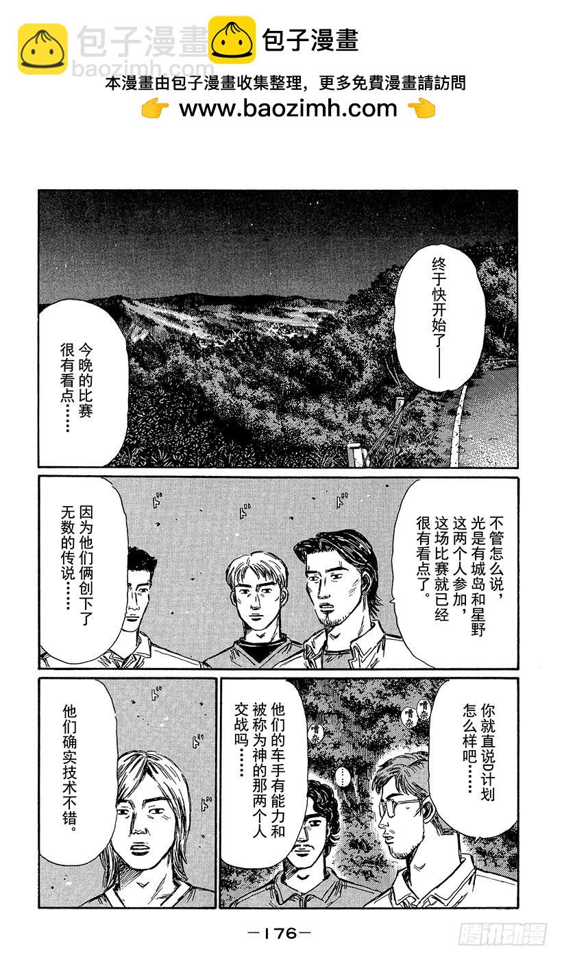 Vol.371 决战当天（后篇）1