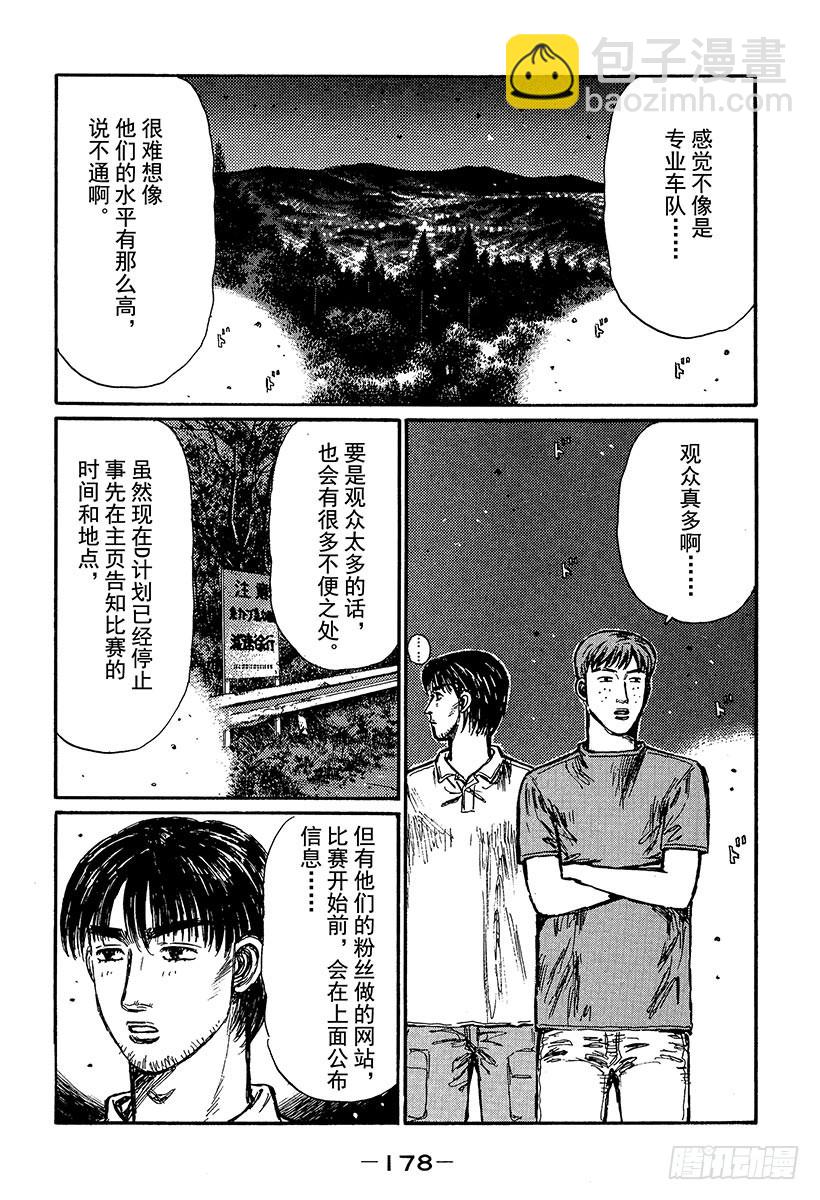 Vol.371 决战当天（后篇）3
