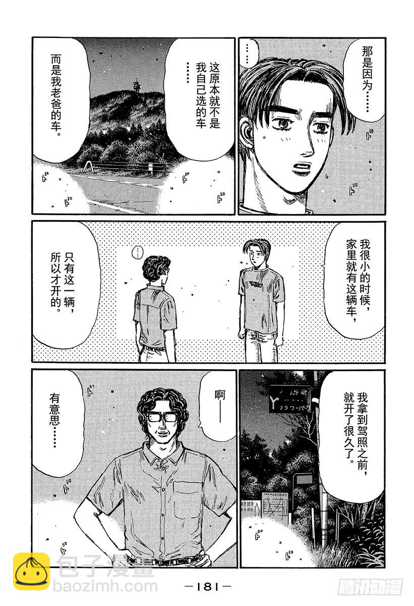 Vol.371 决战当天（后篇）6