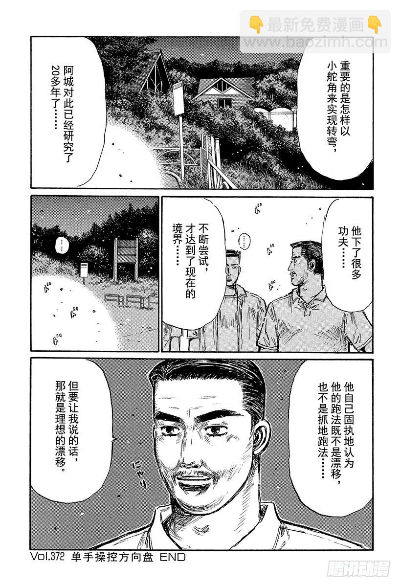 Vol.372 单手操控方向盘12