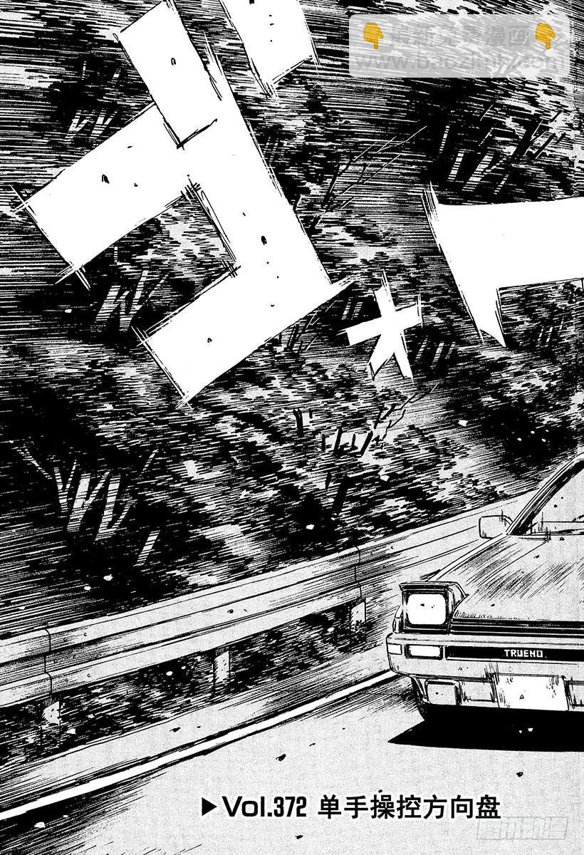 Vol.372 单手操控方向盘2