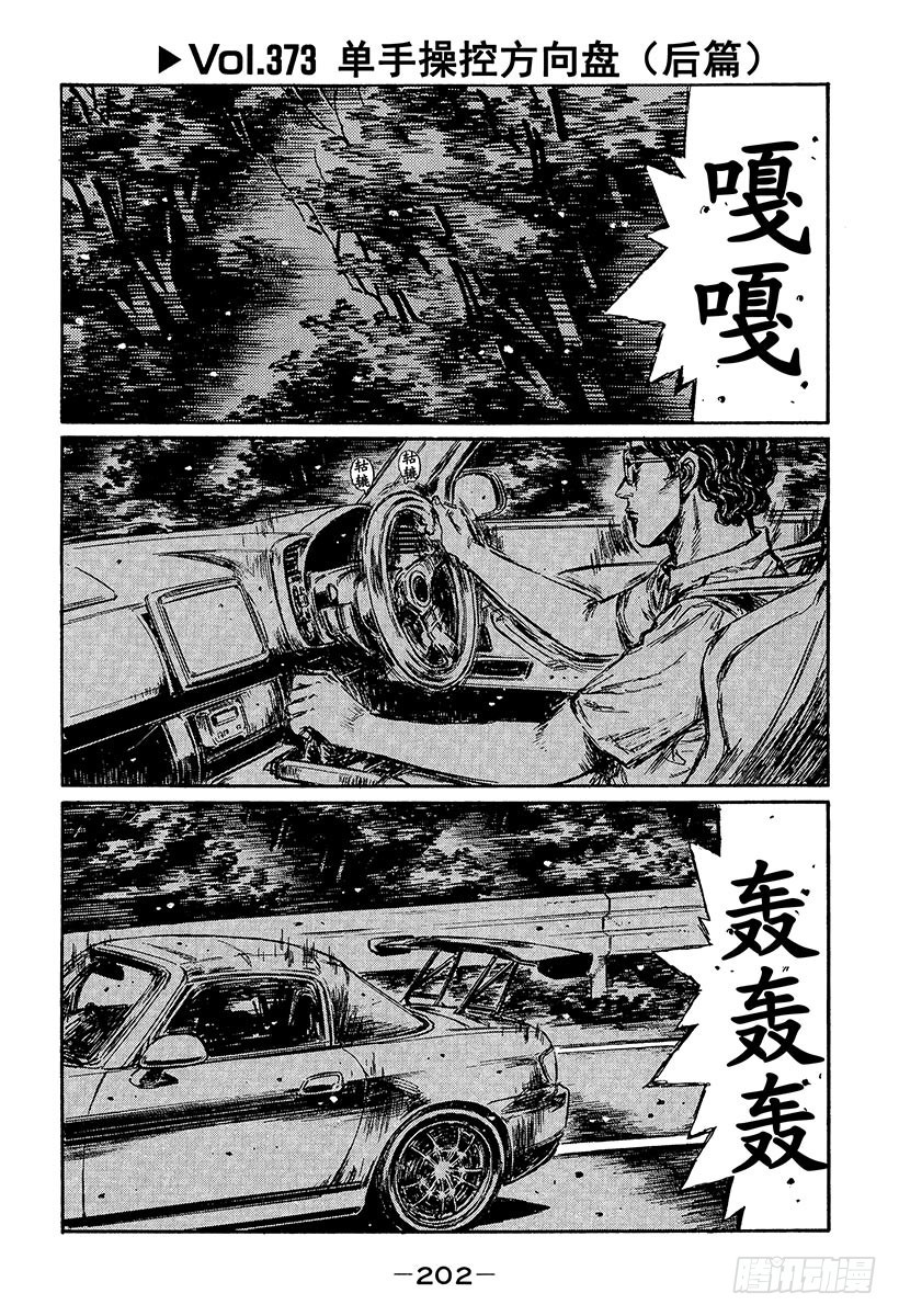 Vol.373 单手操控方向盘（0