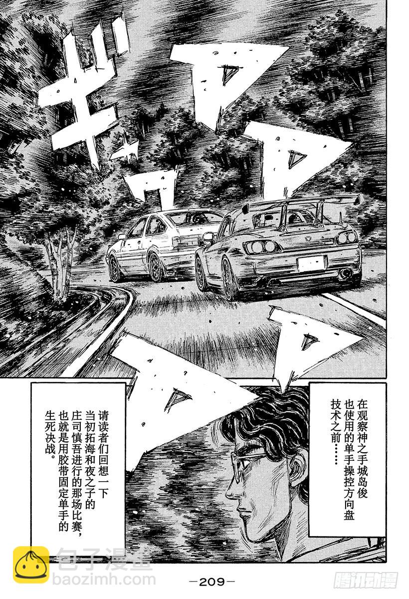Vol.373 单手操控方向盘（7