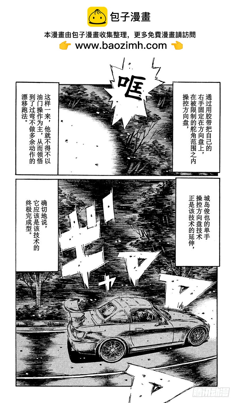 Vol.373 单手操控方向盘（8