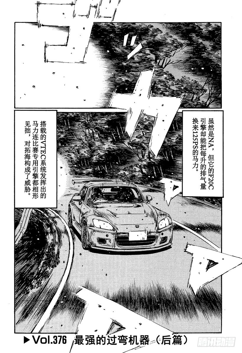 Vol.376 最强的过弯机器（0