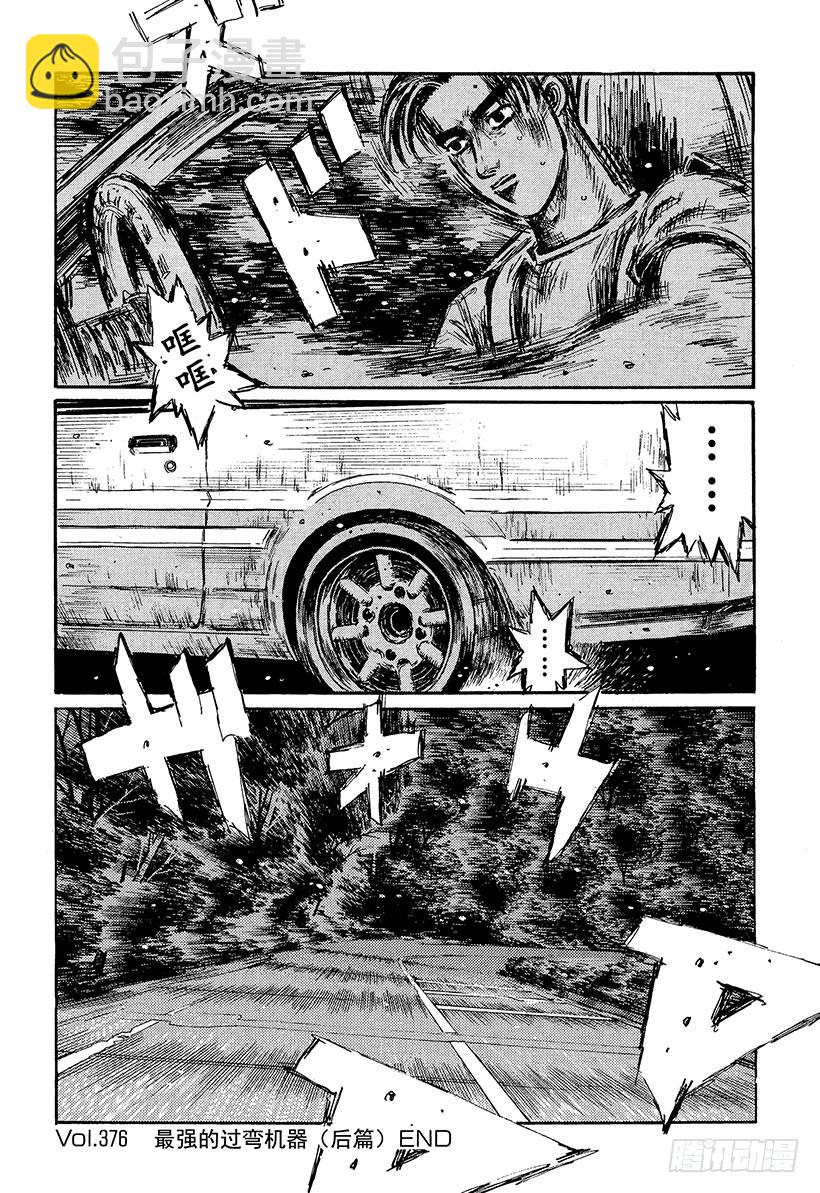 Vol.376 最强的过弯机器（10