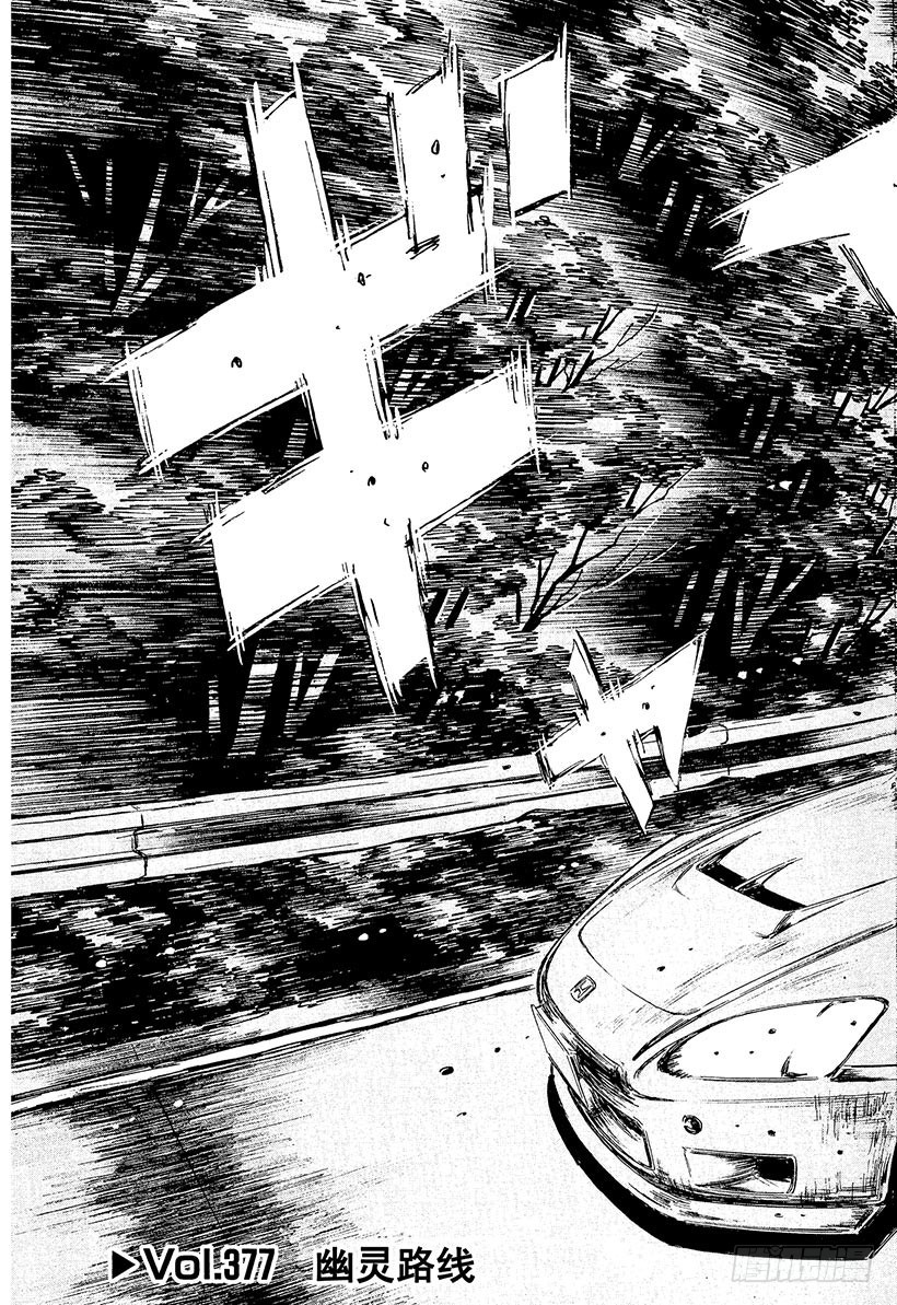 Vol.377 幽灵路线2