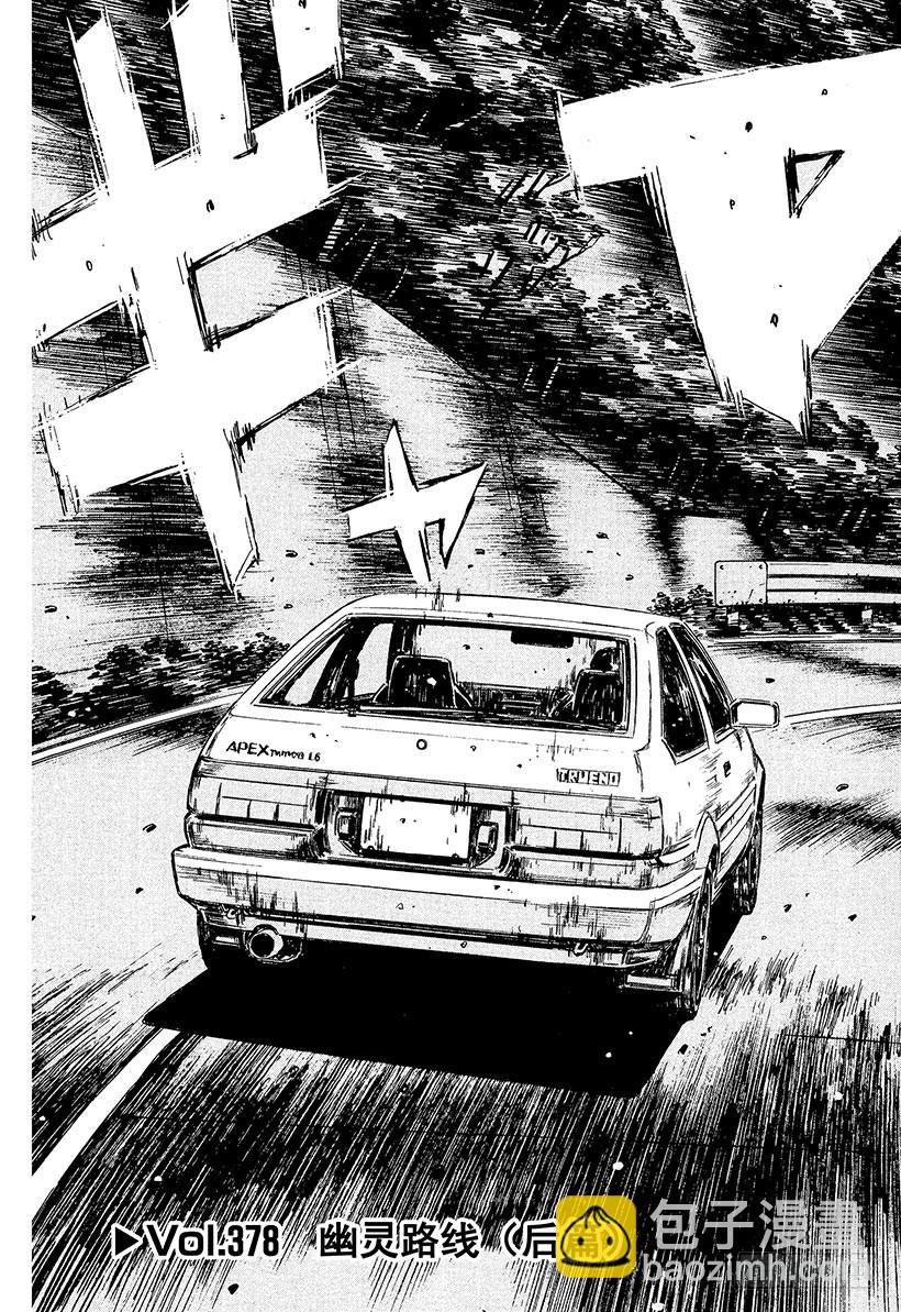 Vol.378 幽灵路线（后篇）2