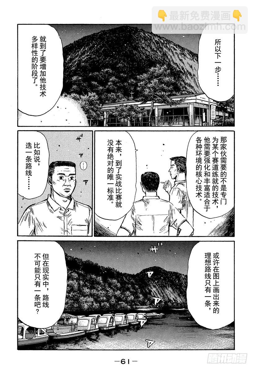 Vol.378 幽灵路线（后篇）8