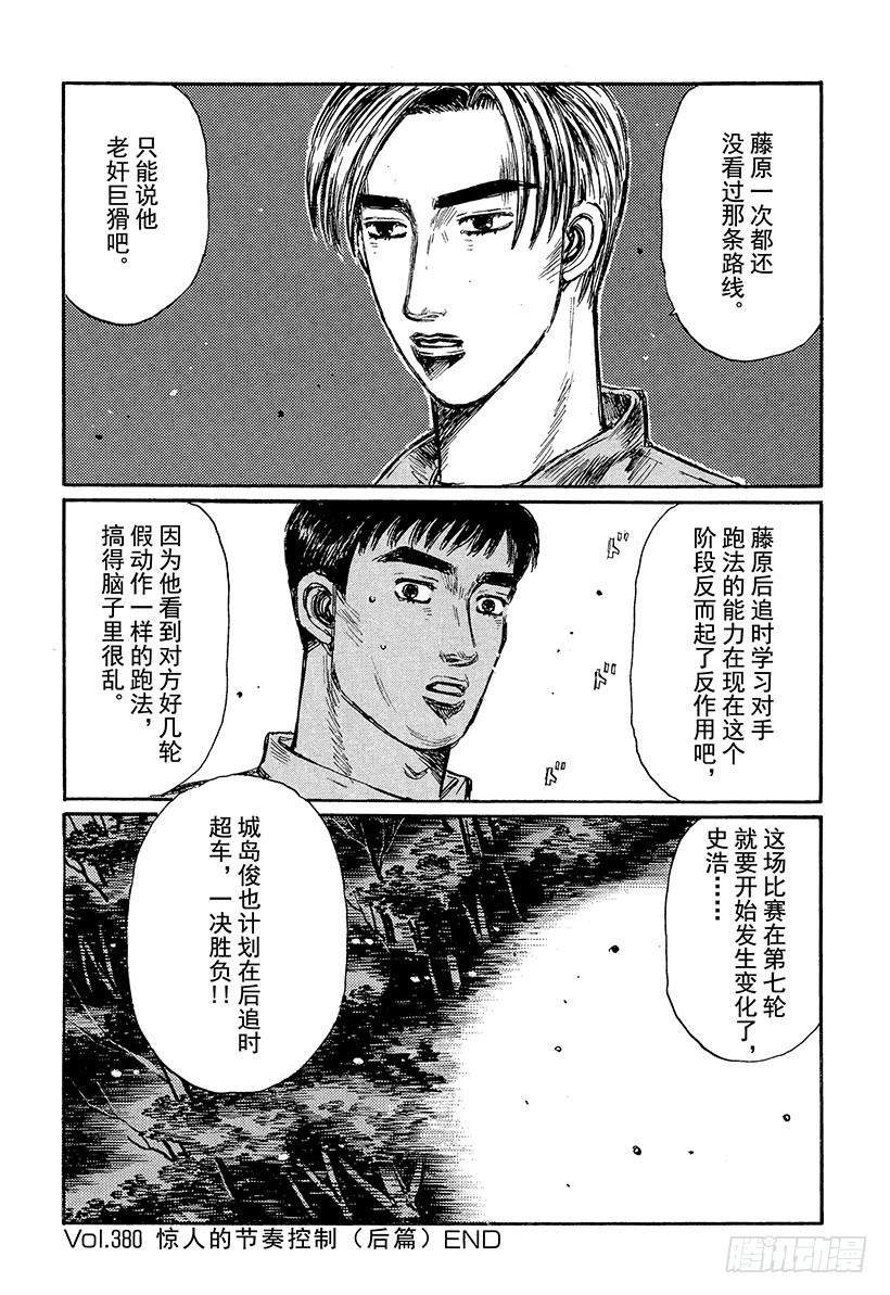 Vol.380 惊人的节奏控制（8