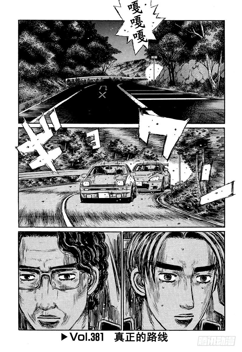 Vol.381 真正的路线0
