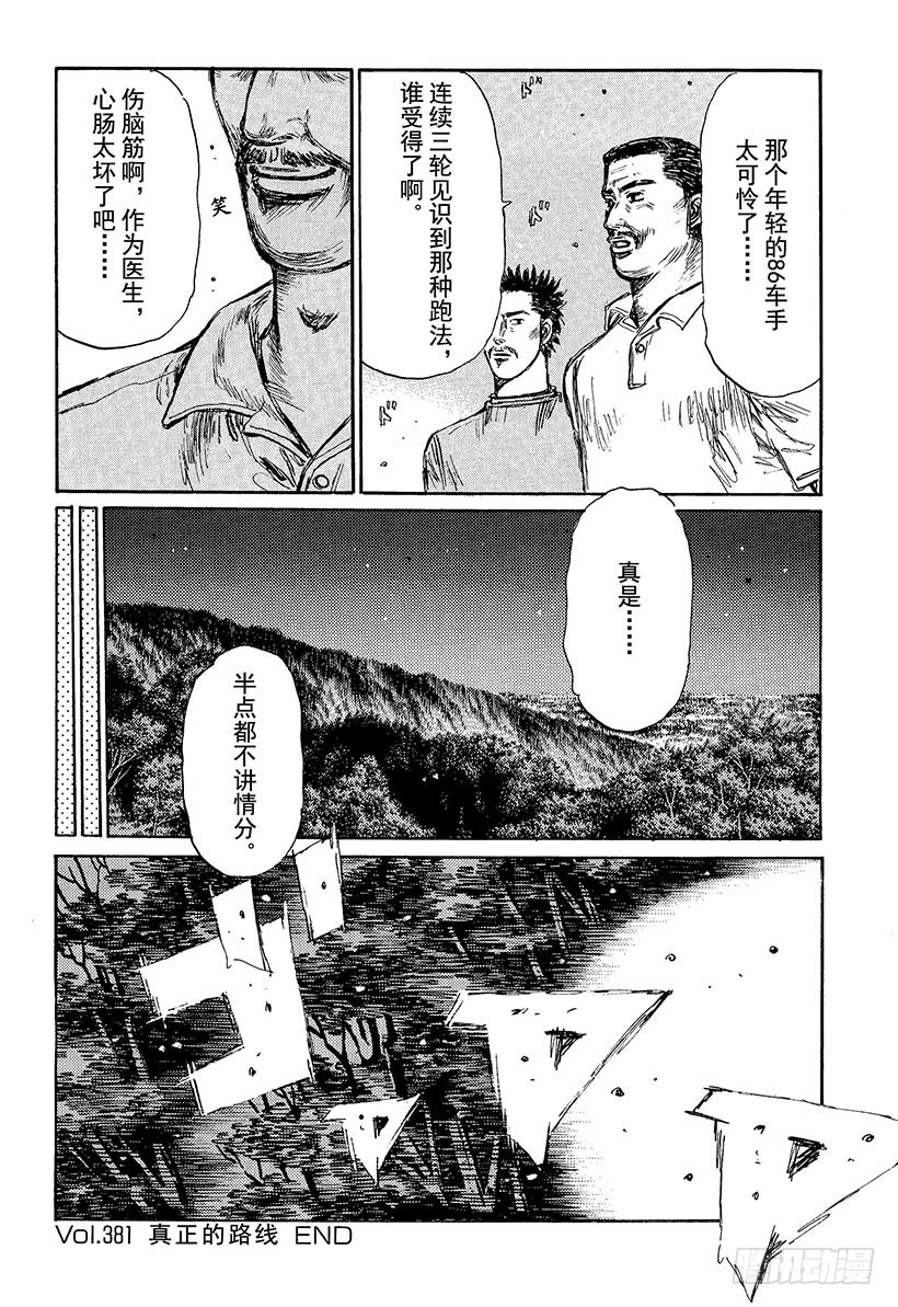 Vol.381 真正的路线12