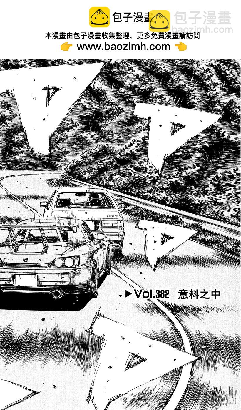 Vol.382 意料之中1