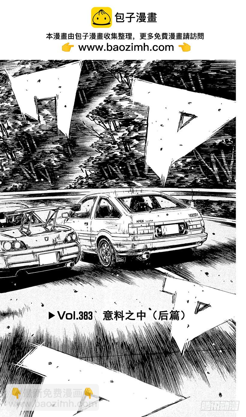 Vol.383 意料之中（后篇）1