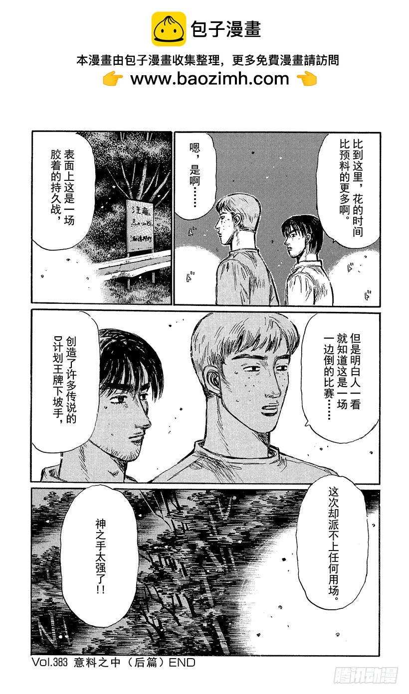Vol.383 意料之中（后篇）13