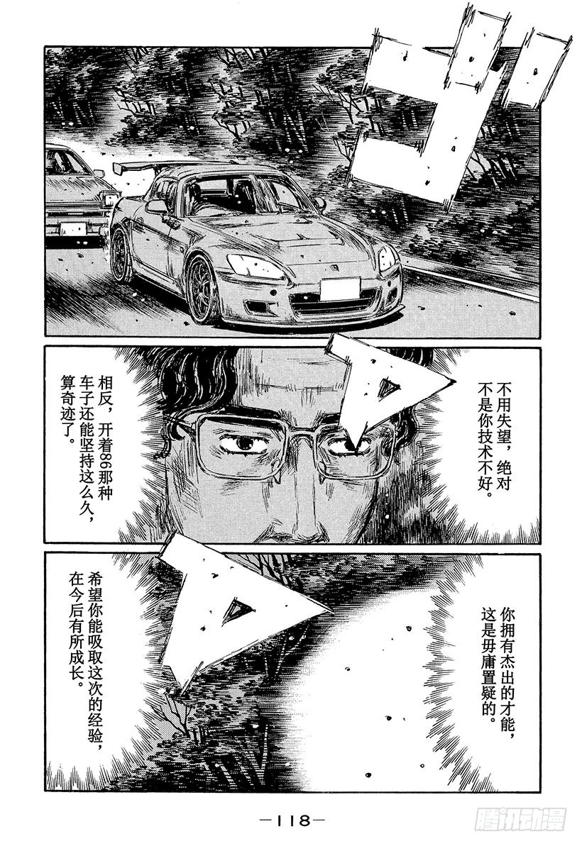 Vol.383 意料之中（后篇）5