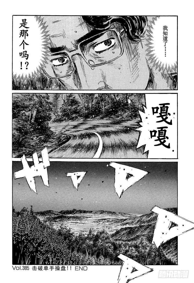 Vol.385 击破单手操盘！！13
