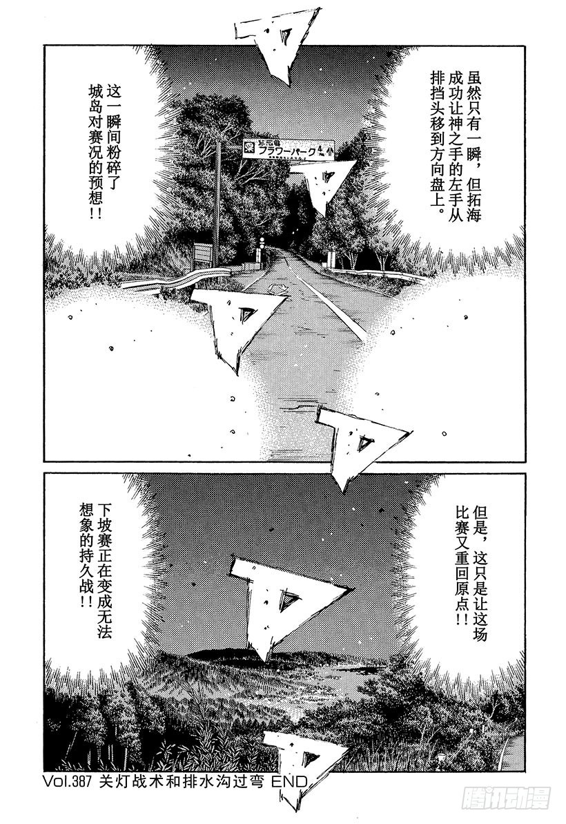 Vol.387 关灯战术和排水沟11