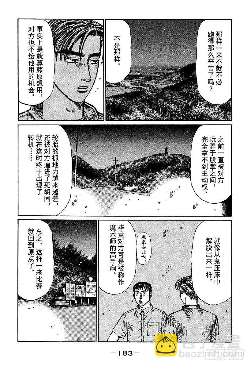 Vol.388 没有完结的比赛6