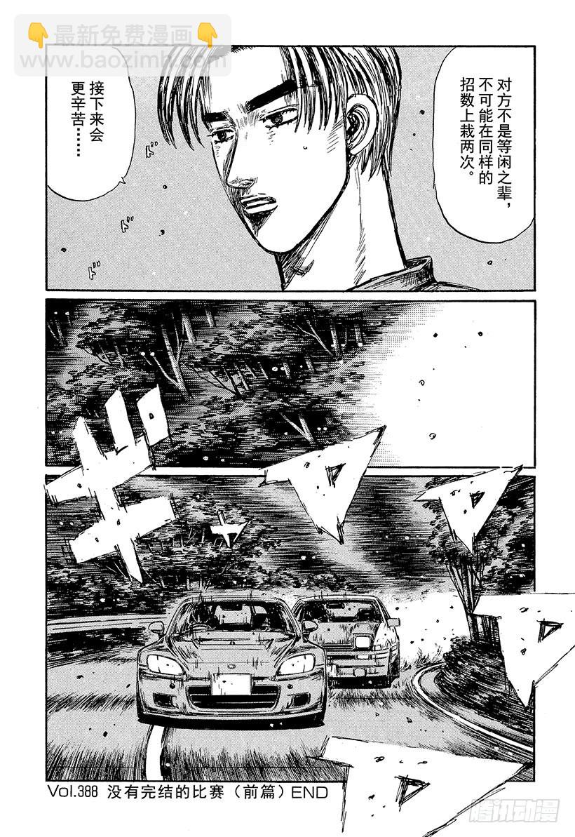 Vol.388 没有完结的比赛7