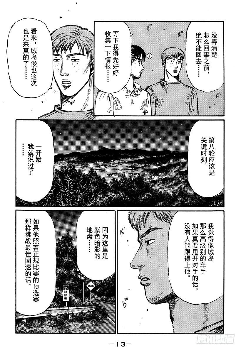 Vol.390 逐渐崩溃的平衡11