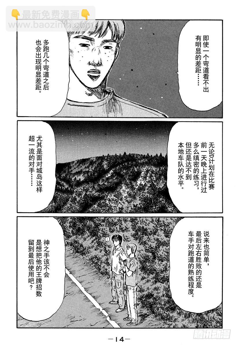 Vol.390 逐渐崩溃的平衡12