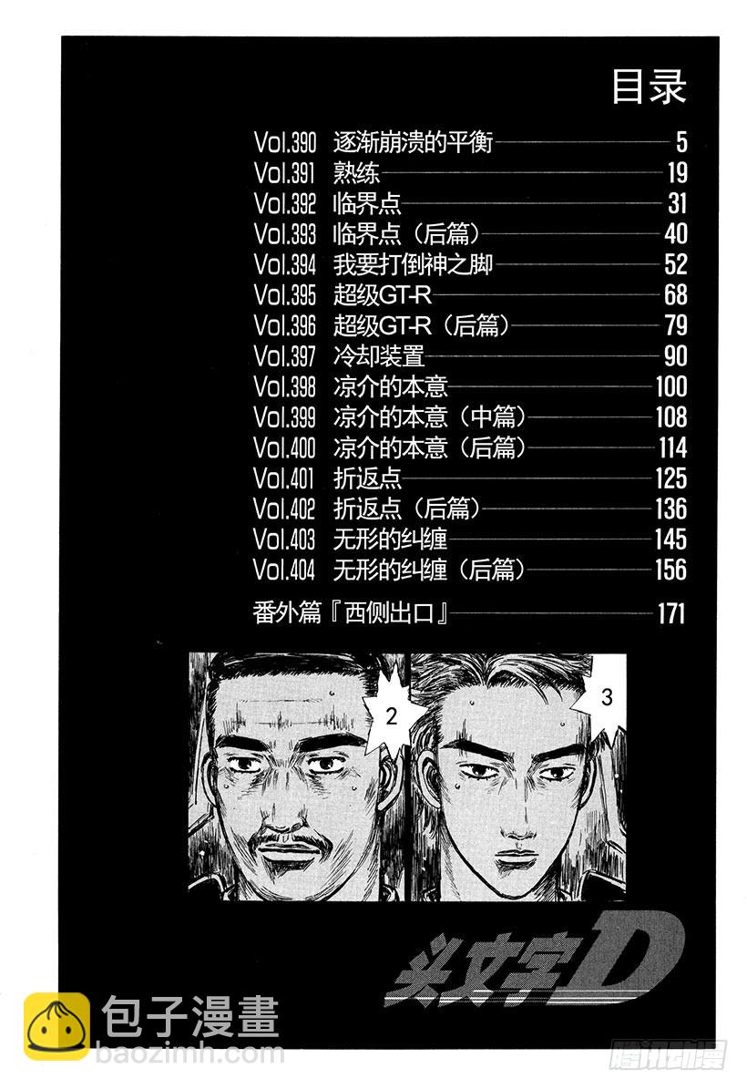 Vol.390 逐渐崩溃的平衡2