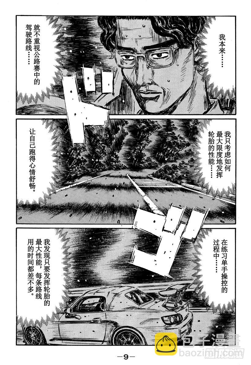 Vol.390 逐渐崩溃的平衡7