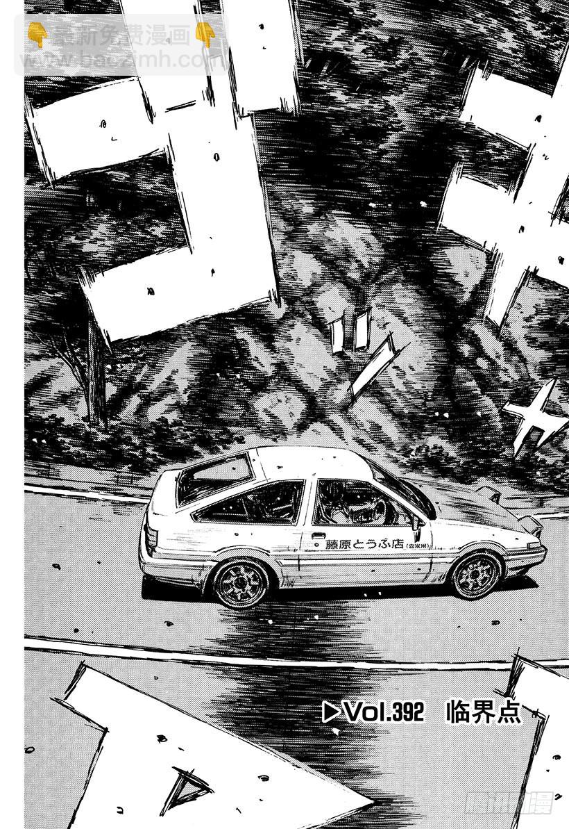 Vol.392 临界点2