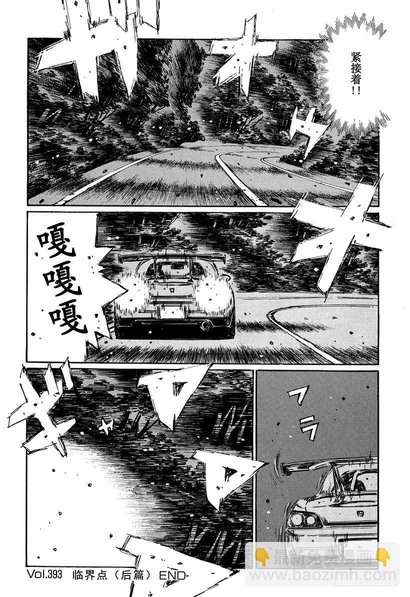 Vol.393 临界点（后篇）11