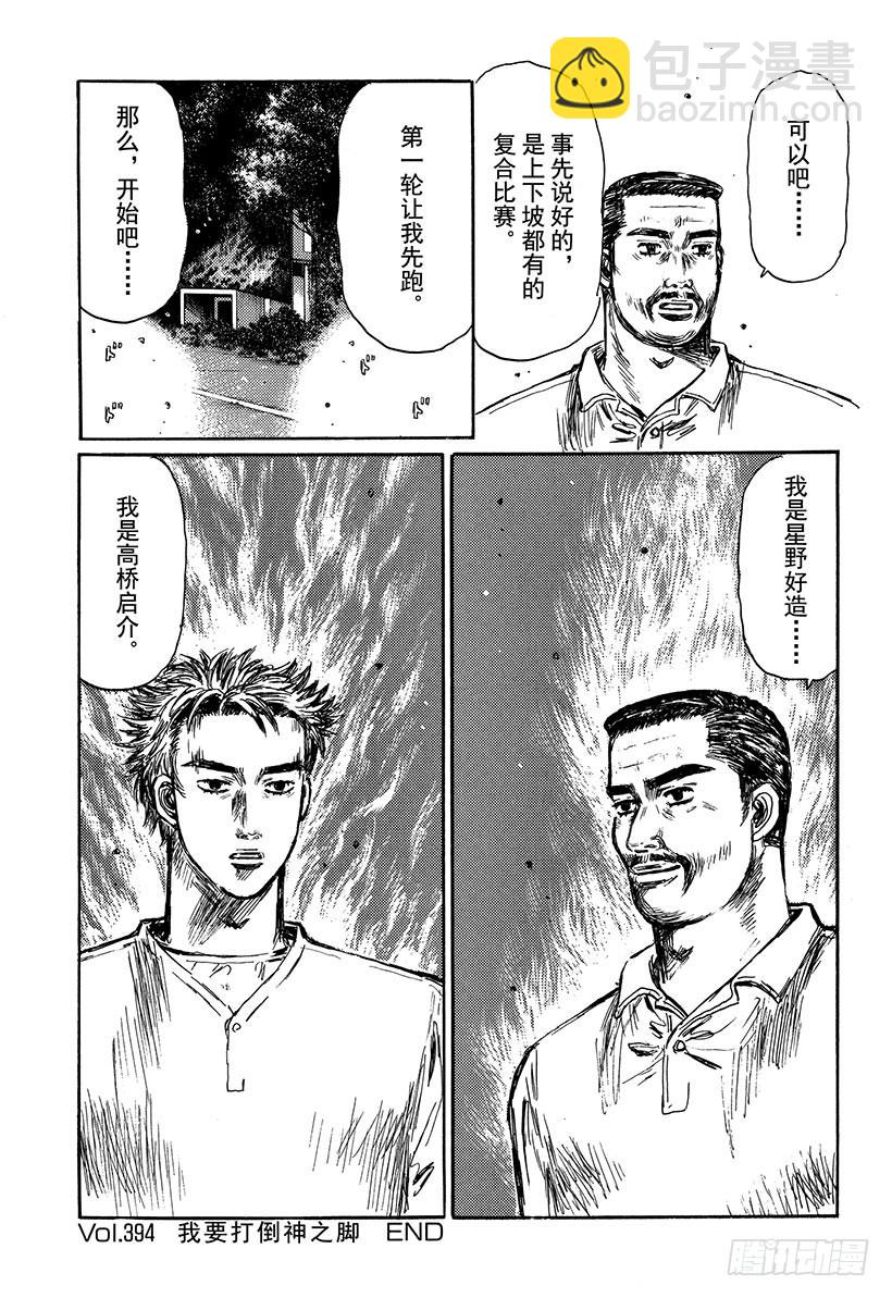 Vol.394 我要打倒神之脚15