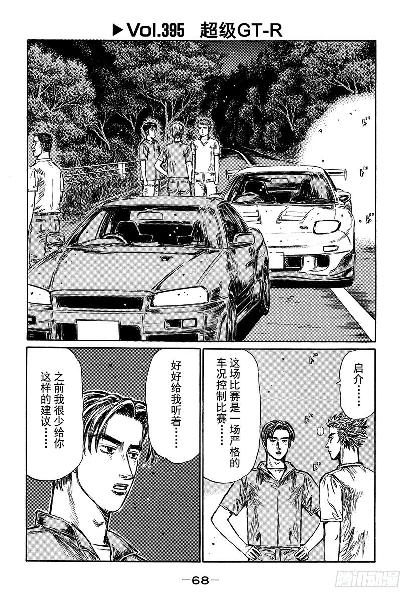 Vol.395 超级GT-R0