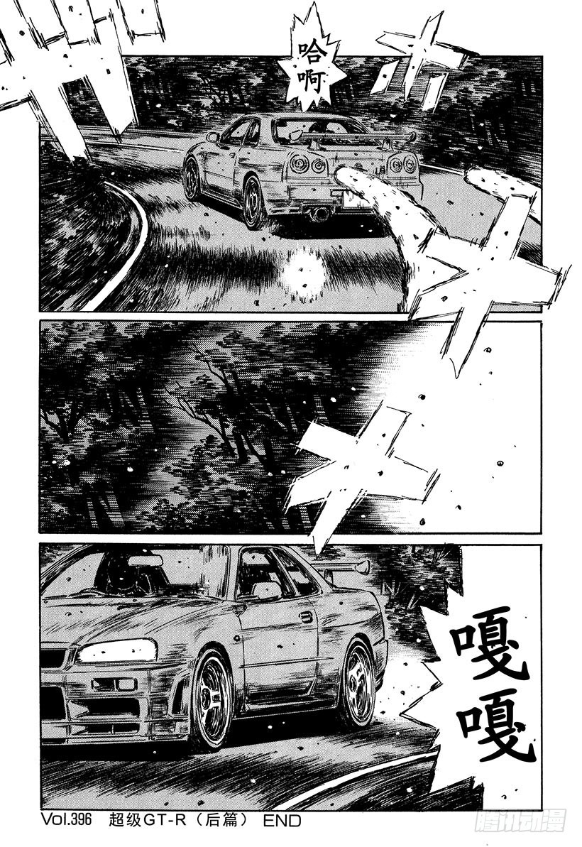 Vol.396 超级GT-R（后10
