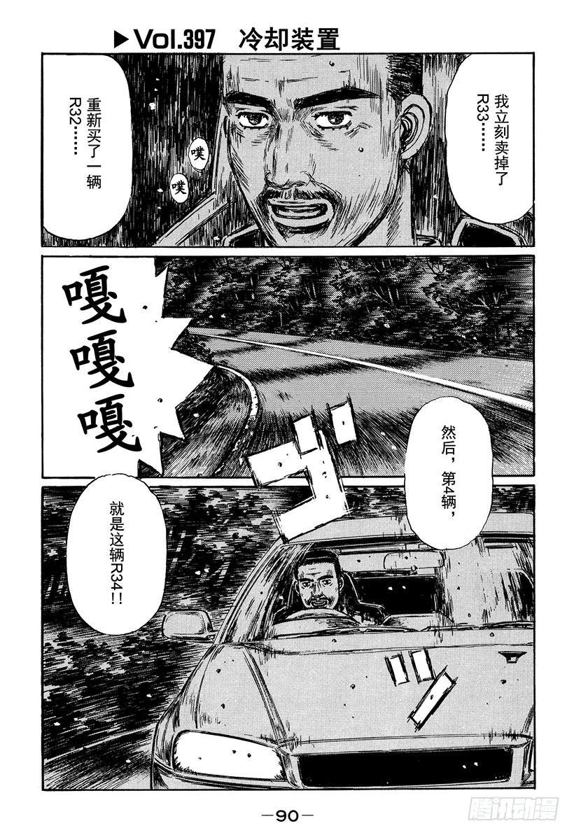 Vol.397 冷却装置0