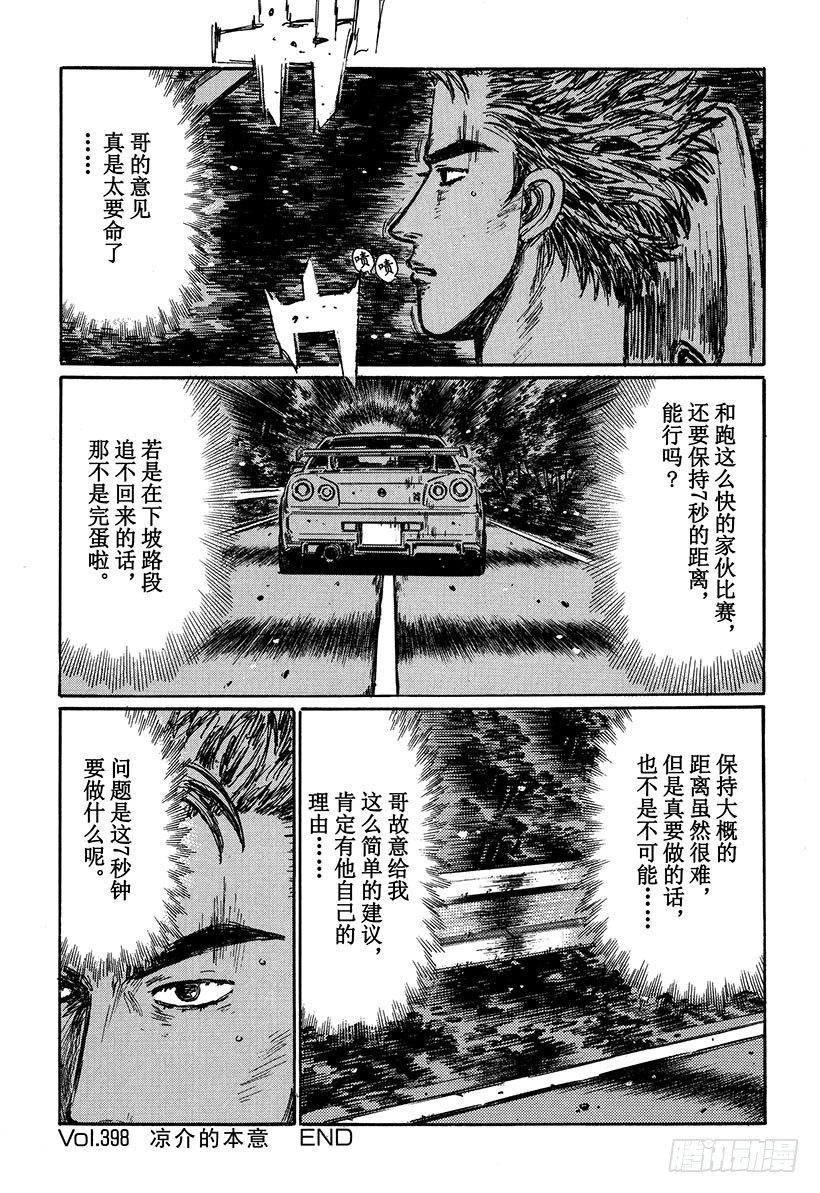 Vol.398 凉介的本意7