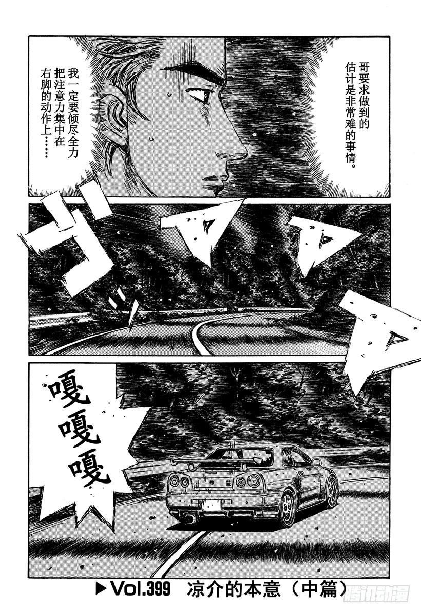 Vol.399 凉介的本意（中篇0