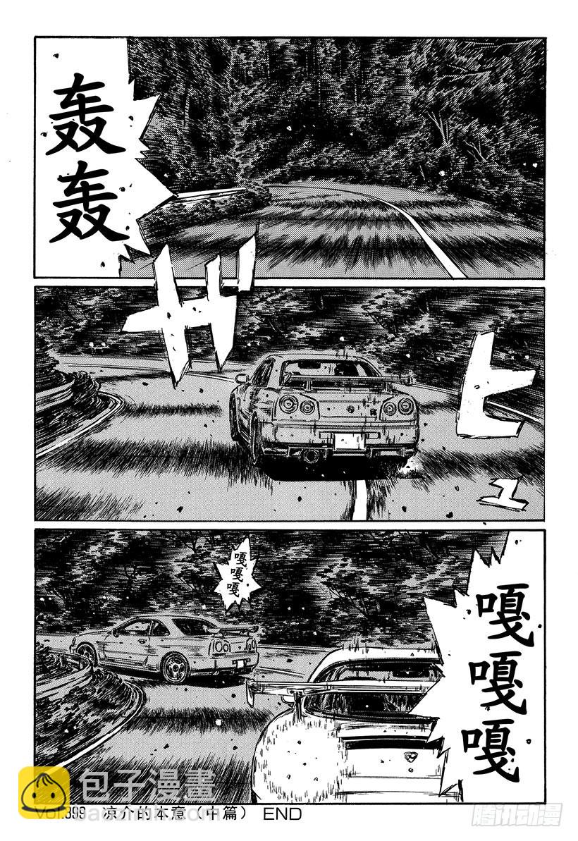 Vol.399 凉介的本意（中篇5