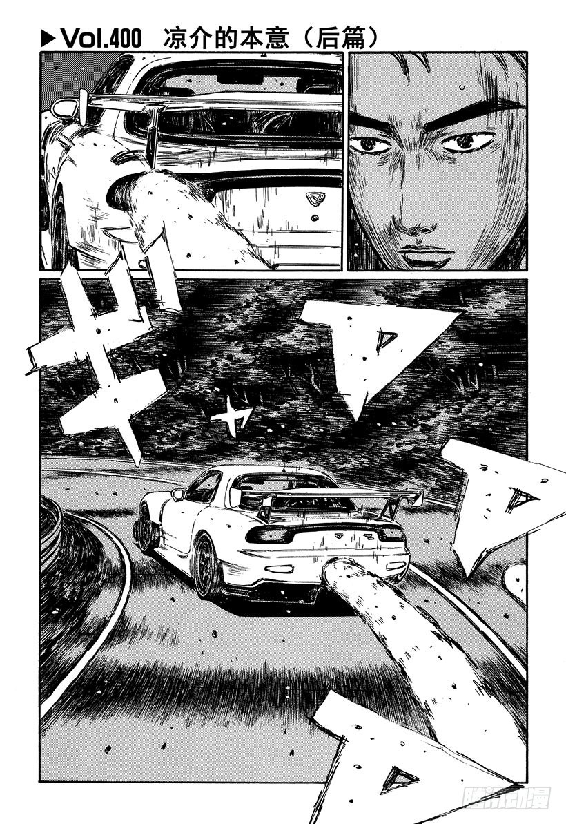 Vol.400 凉介的本意（后篇0