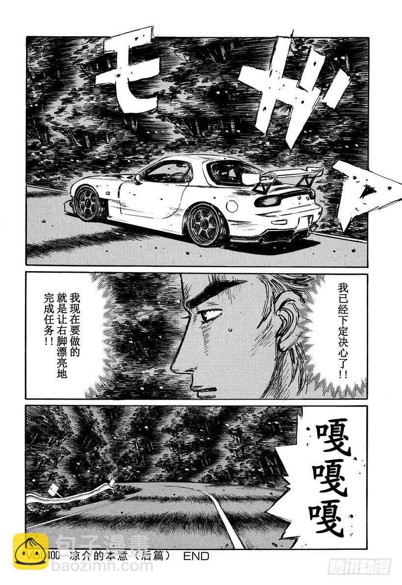 Vol.400 凉介的本意（后篇10
