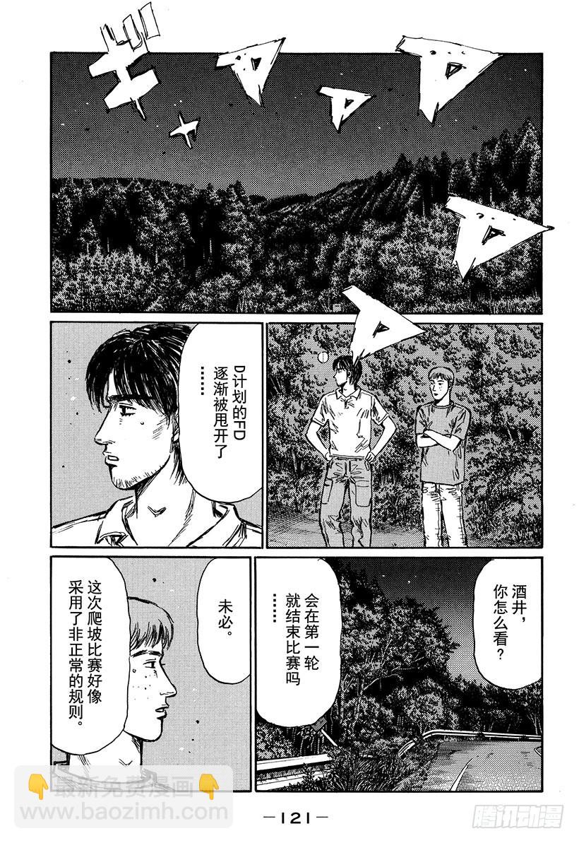Vol.400 凉介的本意（后篇7